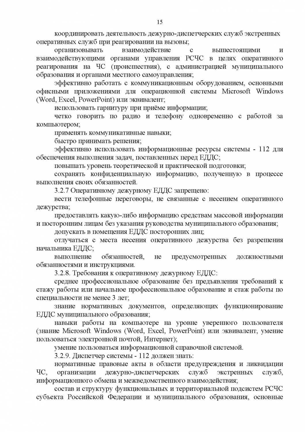 должностные инструкции начальника еддс муниципального образования должностные инструкции начальника еддс муниципального образования
